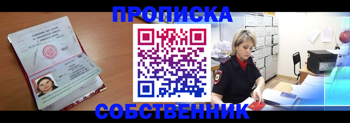 временная регистрация в Улан-Удэ