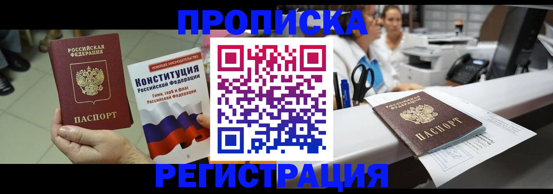 временная регистрация 2025 в Улан-Удэ