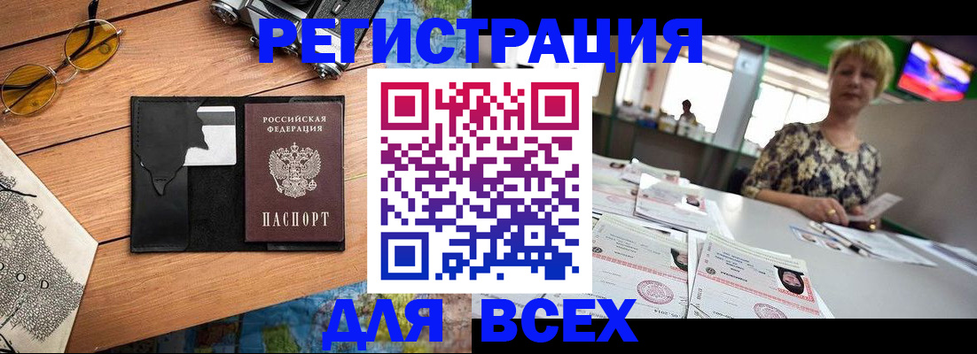 прописка для школы в Улан-Удэ