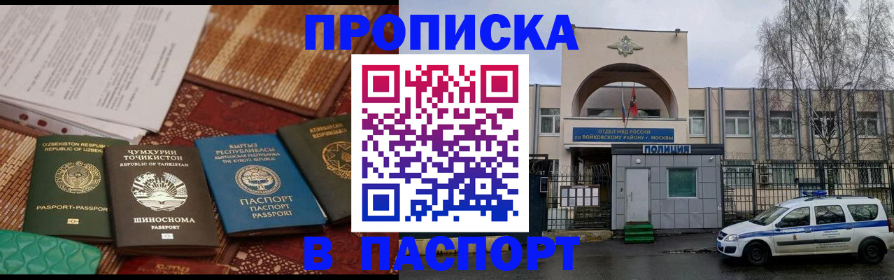 прописка регистрация в Улан-Удэ