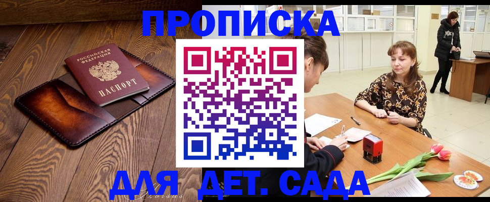 прописка законно в Улан-Удэ