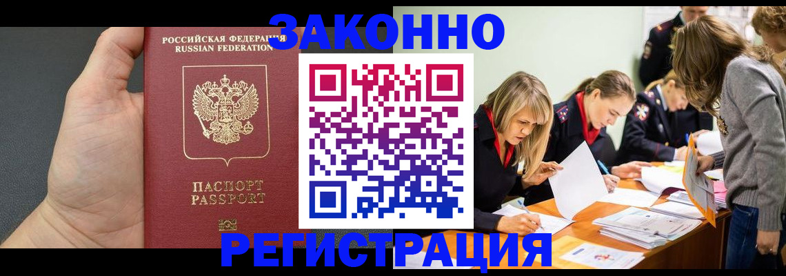 регистрация в Улан-Удэ